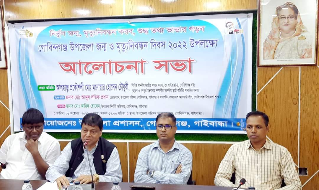 গোবিন্দগঞ্জে জন্ম ও মৃত্যু নিবন্ধন দিবস উপলক্ষে আলোচনা সভা 