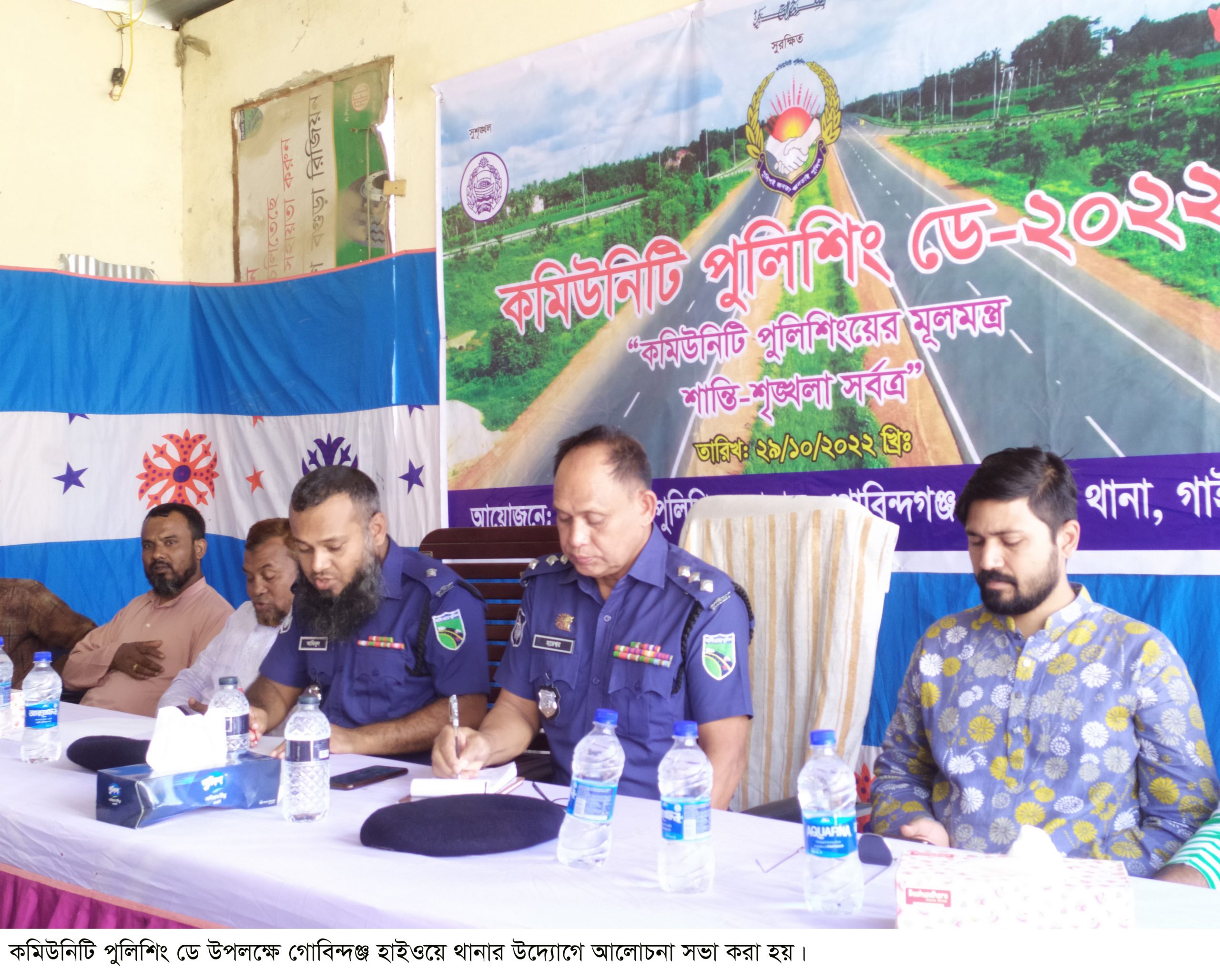 হাইওয়ে কমিউনিটি পুলিশিংয়ের আলোচনা সভা