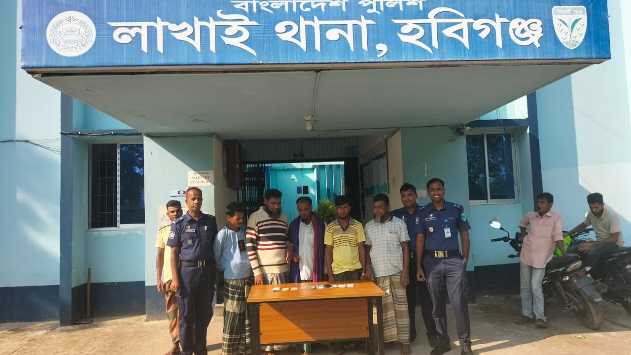 লাখাইয়ে সরঞ্জামাদীসহ ৫ জুয়াড়ি আটক