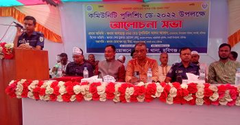 লাখাইয়ে কমিউনিটি পুলিশিং ডে-২০২২ উপলক্ষে আলোচনা সভা