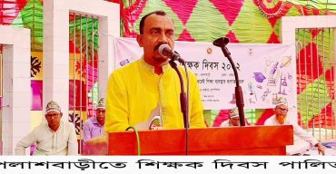 পলাশবাড়ীতে শিক্ষক দিবস পালিত