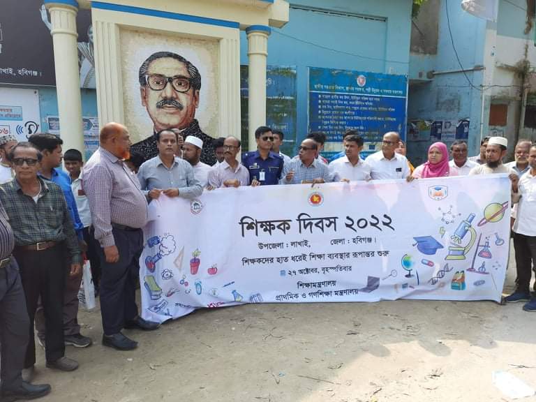 লাখাইয়ে শিক্ষক দিবস উদযাপন