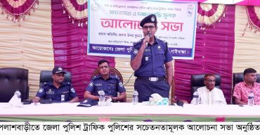 পলাশবাড়ীতে জেলা ট্রাফিক পুলিশের সচেতনতামূলক আলোচনা সভা