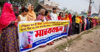 গাইবান্ধায় যৌতুকের জন্য নির্যাতনকারী আসামীদের গ্রেফতার ও দৃষ্টান্তমূলক শাস্তির দাবি