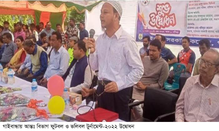 গাইবান্ধা সরকারি কলেজে আন্তঃ বিভাগ ফুটবল ও ভলিবল টুর্নামেন্টের উদ্বোধন