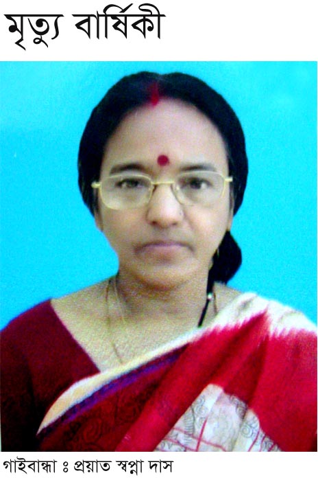 স্বপ্না দাসের ২য় মৃত্যু বার্ষিকী আজ