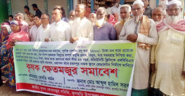 দ্রব্যমূল্যের দাম কমানোসহ ১১ দফা দাবিতে ফুলছড়িতে কৃষক ক্ষেতমজুর সমিতির সমাবেশ