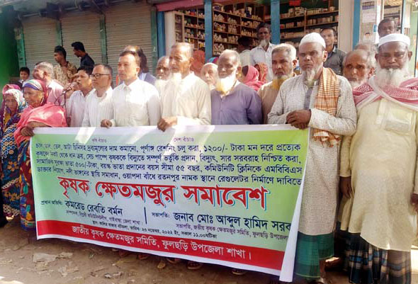 দ্রব্যমূল্যের দাম কমানোসহ ১১ দফা দাবিতে ফুলছড়িতে কৃষক ক্ষেতমজুর সমিতির সমাবেশ