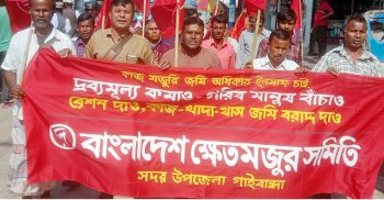 পল্লী রেশনিং চালুসহ ৬ দফা দাবিতে গাইবান্ধায় ক্ষেতমজুর সমিতির বিক্ষোভ