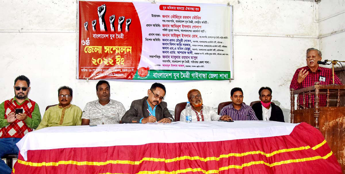 গাইবান্ধায় যুব মৈত্রীর সম্মেলন অনুষ্ঠিত