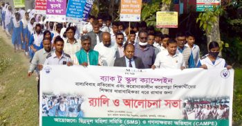 ফুলছড়িতে করোনাকালীন ঝড়েপড়া শিক্ষার্থীদের ব্যাক টু স্কুল ক্যাম্পেইন