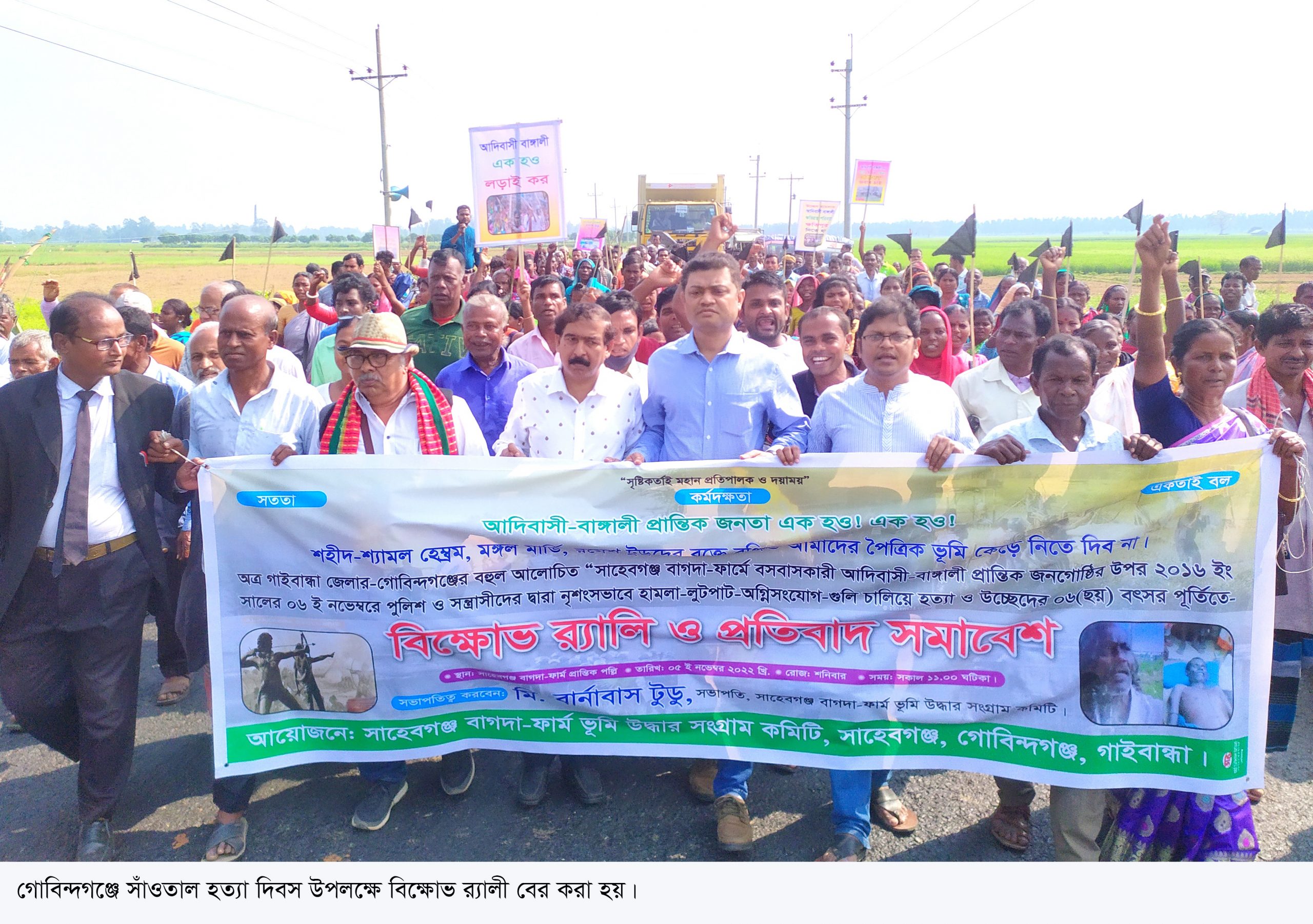 সাঁওতাল হত্যা দিবস উপলক্ষে বিক্ষোভ-প্রতিবাদ সভা