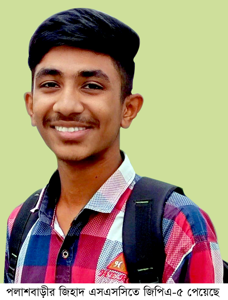 পলাশবাড়ীর জিহাদ এসএসসিতে জিপিএ-৫ পেয়েছে