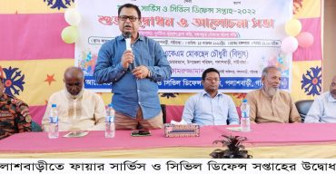 পলাশবাড়ীতে ফায়ার সার্ভিস ও সিভিল ডিফেন্স সপ্তাহের উদ্বোধন