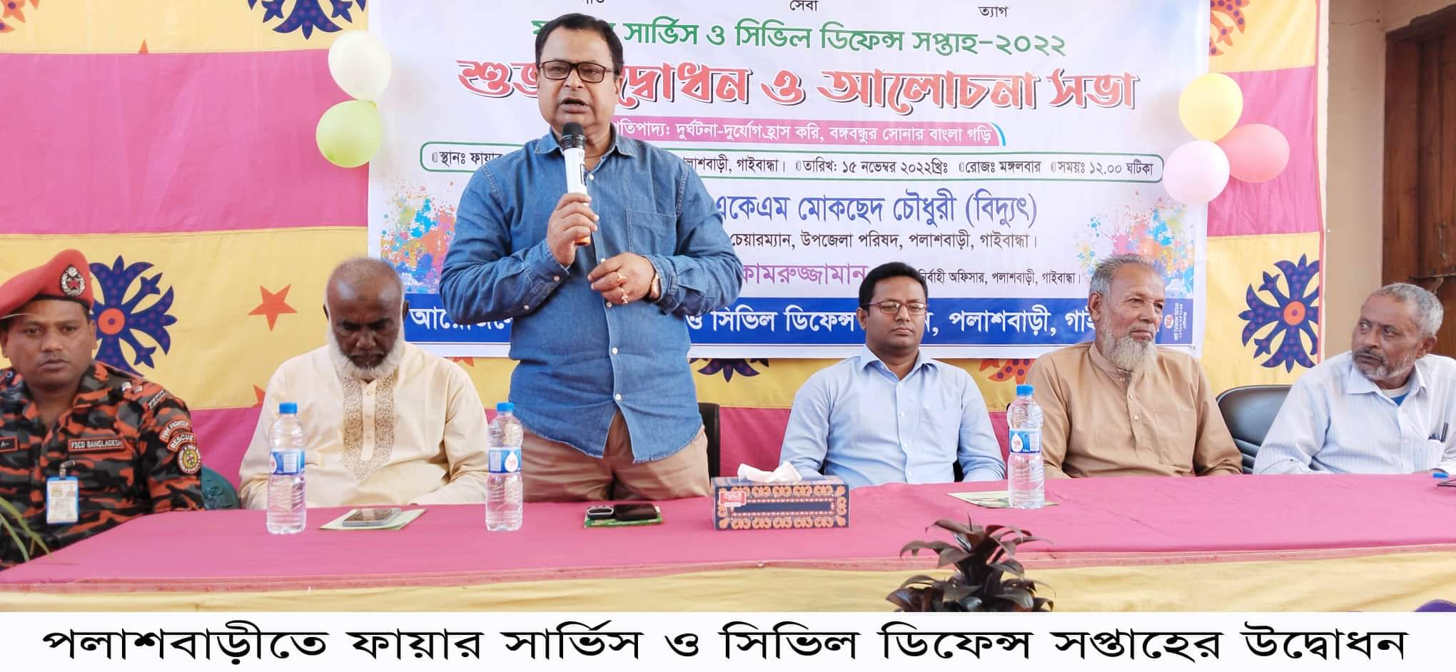 পলাশবাড়ীতে ফায়ার সার্ভিস ও সিভিল ডিফেন্স সপ্তাহের উদ্বোধন