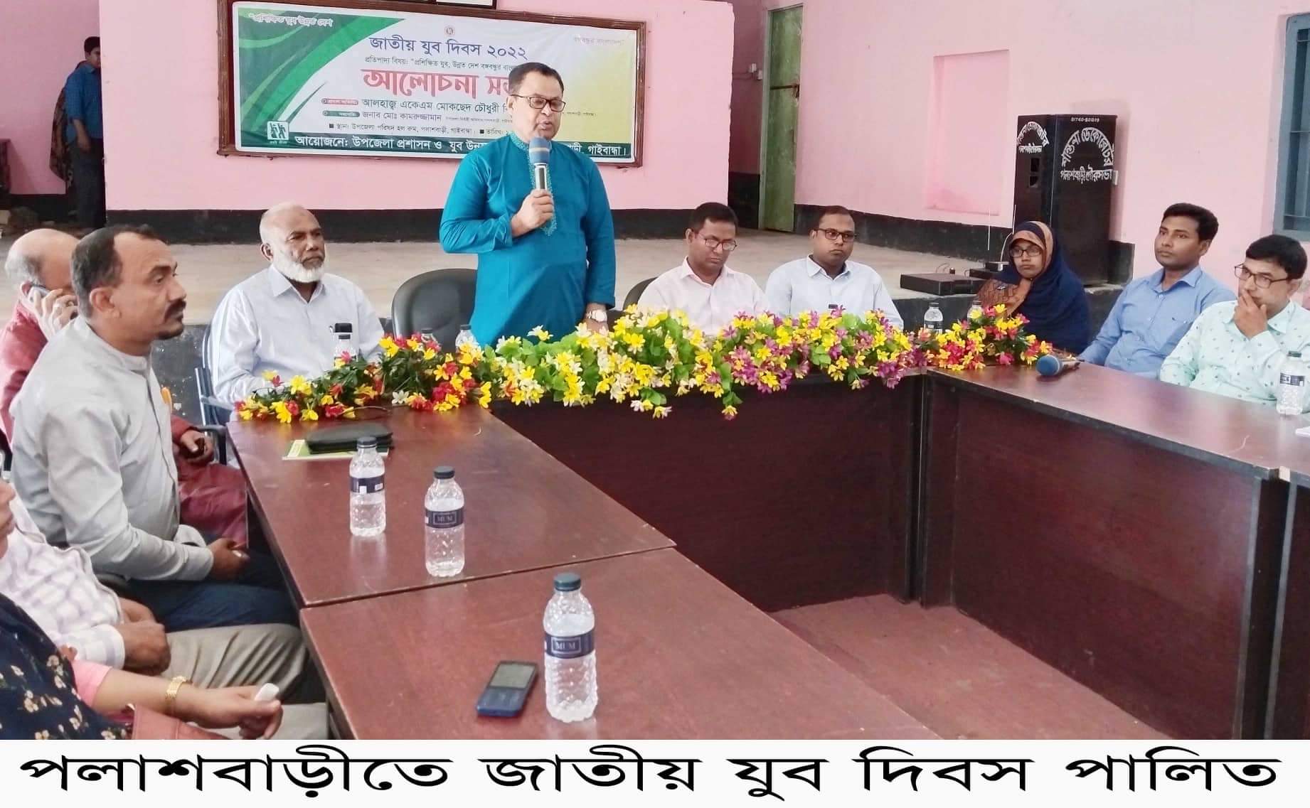পলাশবাড়ীতে জাতীয় যুব দিবস পালিত
