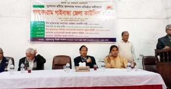 গাইবান্ধায় গণফোরামের কাউন্সিল