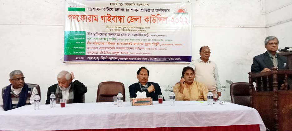 গাইবান্ধায় গণফোরামের কাউন্সিল 