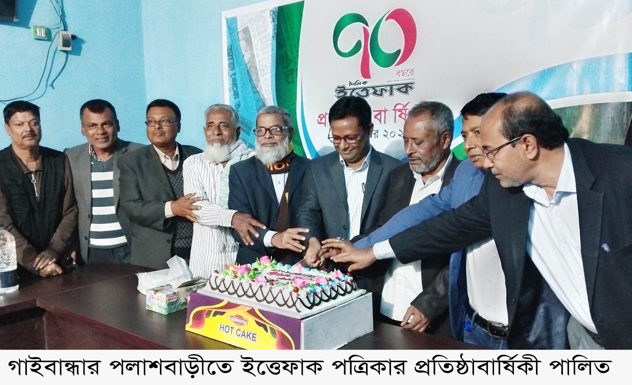 পলাশবাড়ীতে ইত্তেফাক পত্রিকার প্রতিষ্ঠাবার্ষিকী পালিত