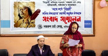 লাখো কণ্ঠে কাজী নজরুলের ‘বিদ্রোহী’ কবিতা উচ্চারণের সমাপনী অনুষ্ঠান ৩ ডিসেম্বর
