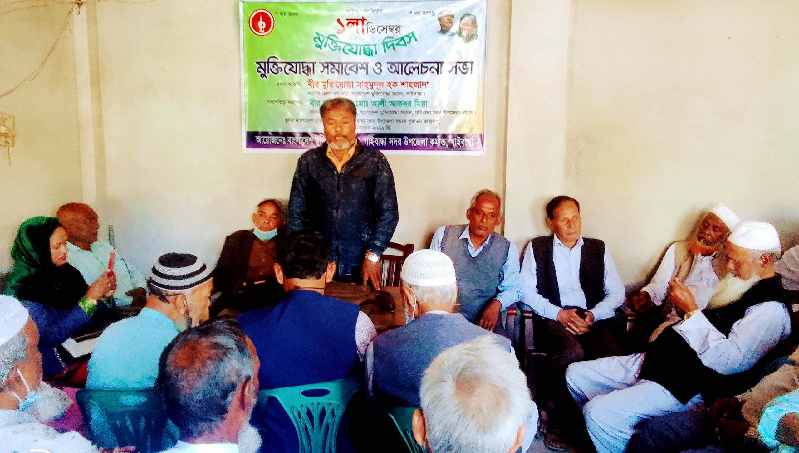 গাইবান্ধায় মুক্তিযোদ্ধা দিবস পালন