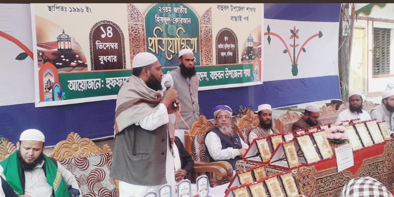 হবিগঞ্জে হুফফাজুল কোরআন প্রতিযোগীতা ৩০ নির্বাচিত