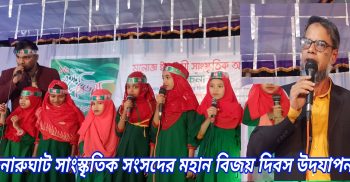 চুনারুঘাট সাংস্কৃতি সংসদের আয়োজনে মহান বিজয় দিবস উদযাপন
