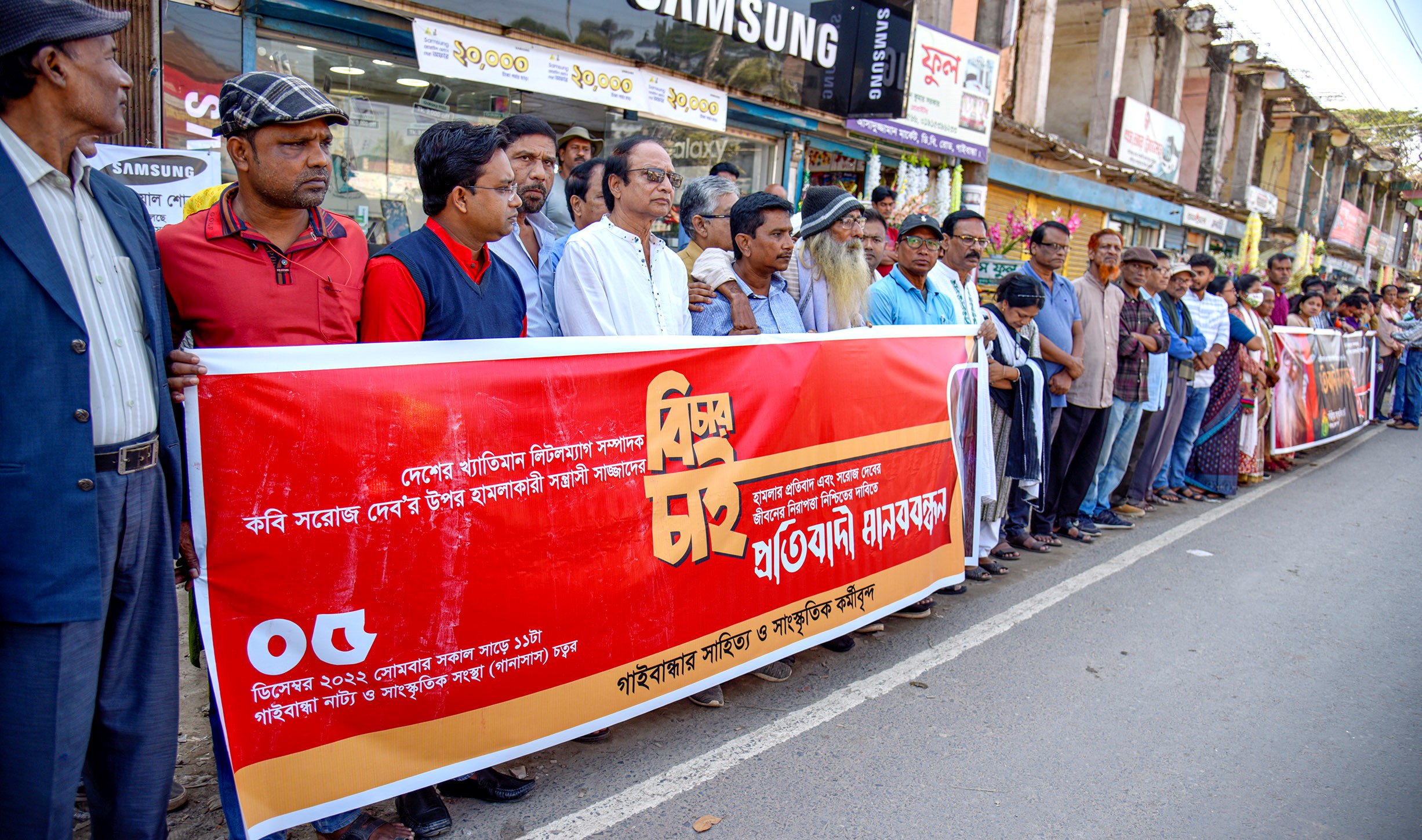 কবি সরোজ দেবের ওপর সন্ত্রাসী হামলার প্রতিবাদে গাইবান্ধায় সংস্কৃতিকর্মীদের মানববন্ধন