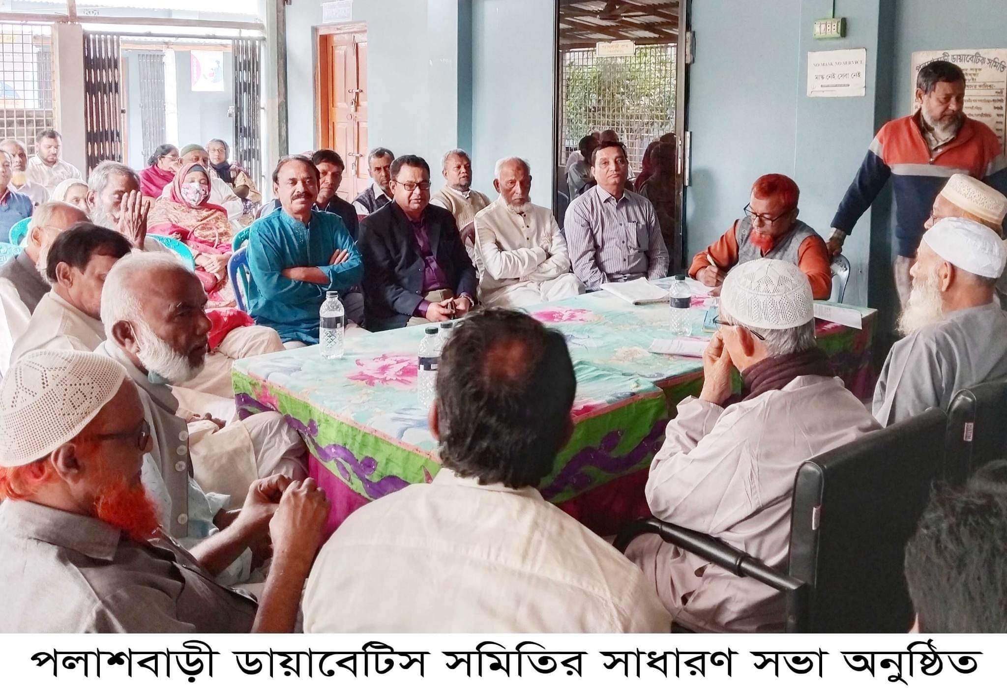 পলাশবাড়ী ডায়াবেটিস সমিতির সাধারণ সভা অনুষ্ঠিত