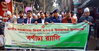 গাইবান্ধায় জাতীয় সমাজসেবা দিবস পালিত