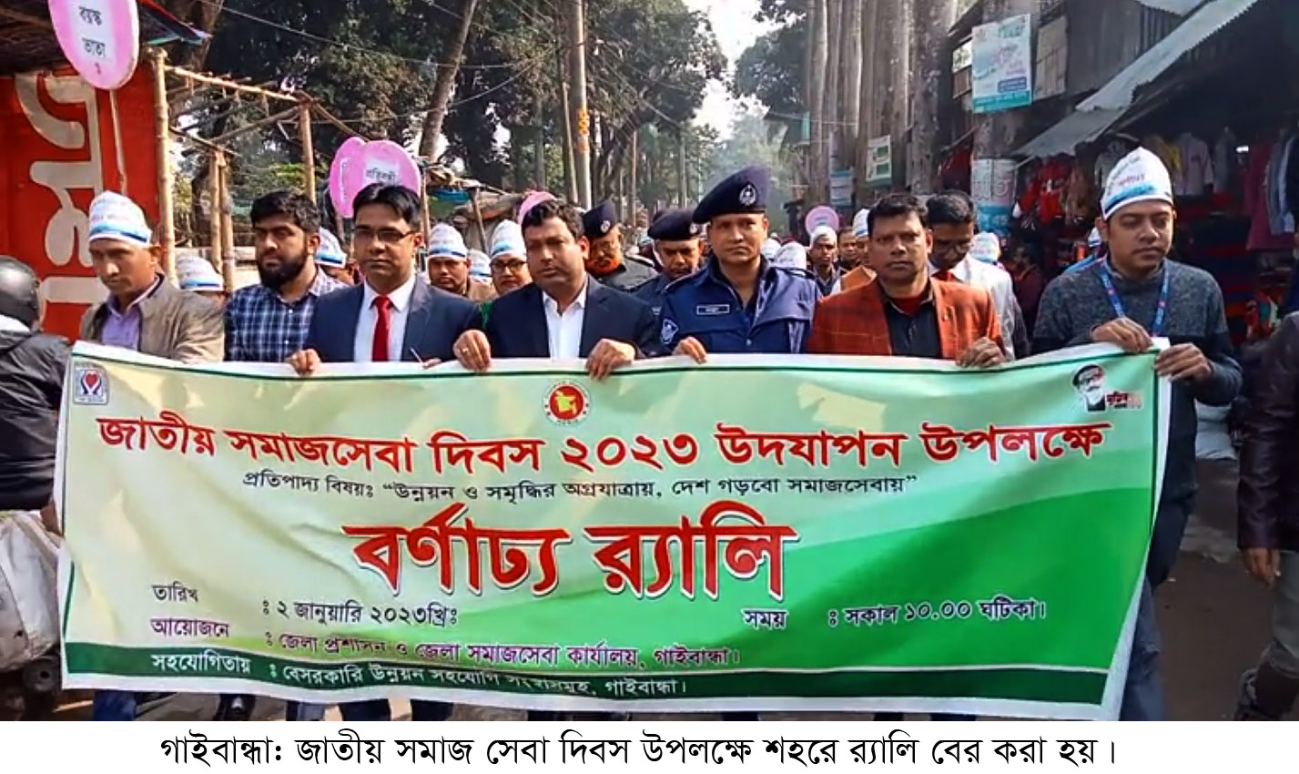 গাইবান্ধায় জাতীয় সমাজসেবা দিবস পালিত