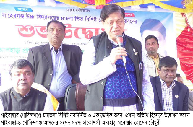 গোবিন্দগঞ্জে বিদ্যালয়ের চারতলা বিশিষ্ট  একাডেমিক ভবনের উদ্বোধন