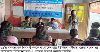 গাইবান্ধায় ছাত্র ইউনিয়নের আলোচনা সভা