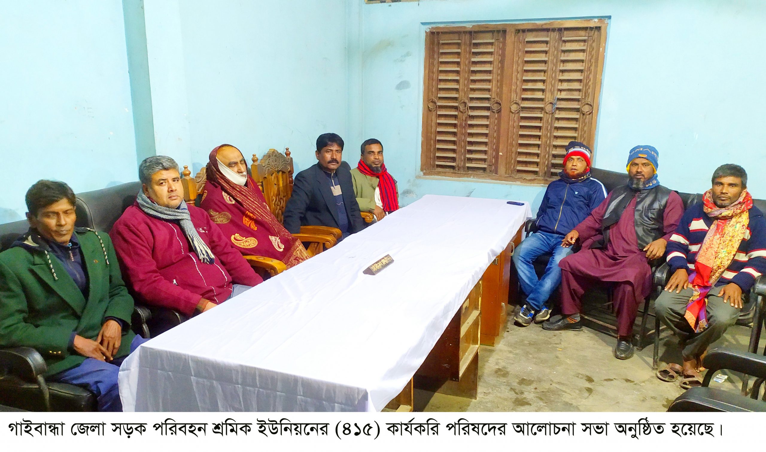 গাইবান্ধা জেলা সড়ক পরিবহন শ্রমিক ইউনিয়নের সভা