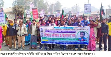 গোবিন্দগঞ্জের তৎকালীন এসিল্যান্ড অভিদীয় মার্ডি হত্যার বিচারের দাবীতে শোকর‌্যালি, প্রতিবাদ ও আলোচনা সভা