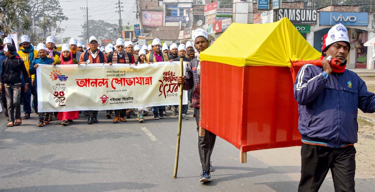 বুধবার থেকে গাইবান্ধায় চারদিনব্যাপী  নাট্য ও সাংস্কৃতিক উৎসব শুরু