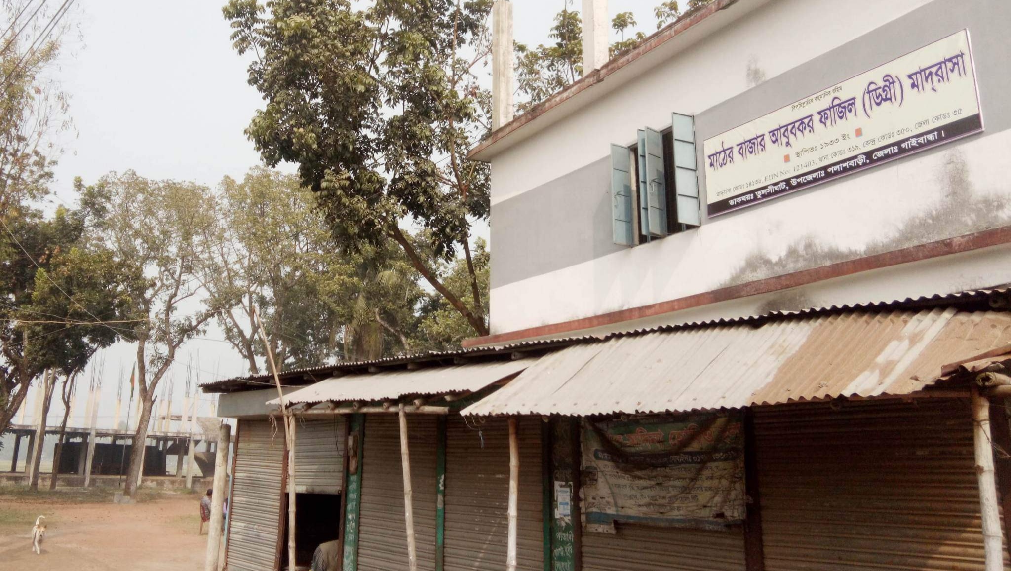 পলাশবাড়ী মাঠেরহাট বাজার আবু বক্কর ফাজিল ডিগ্রী মাদ্রাসা ব্যাপক অনিয়মের অভিযোগ