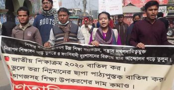 গাইবান্ধায় বিভিন্ন দাবিতে গণতান্ত্রিক ছাত্র জোটের বিক্ষোভ মিছিল- সমাবেশ