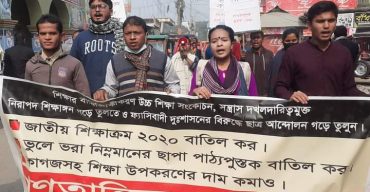 গাইবান্ধায় বিভিন্ন দাবিতে গণতান্ত্রিক ছাত্র জোটের বিক্ষোভ মিছিল- সমাবেশ