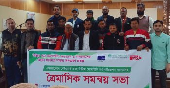 হবিগঞ্জে এ,এন,সি ও সি,এস’র সদস্যদের ত্রৈমাসিক সমন্বয় সভা