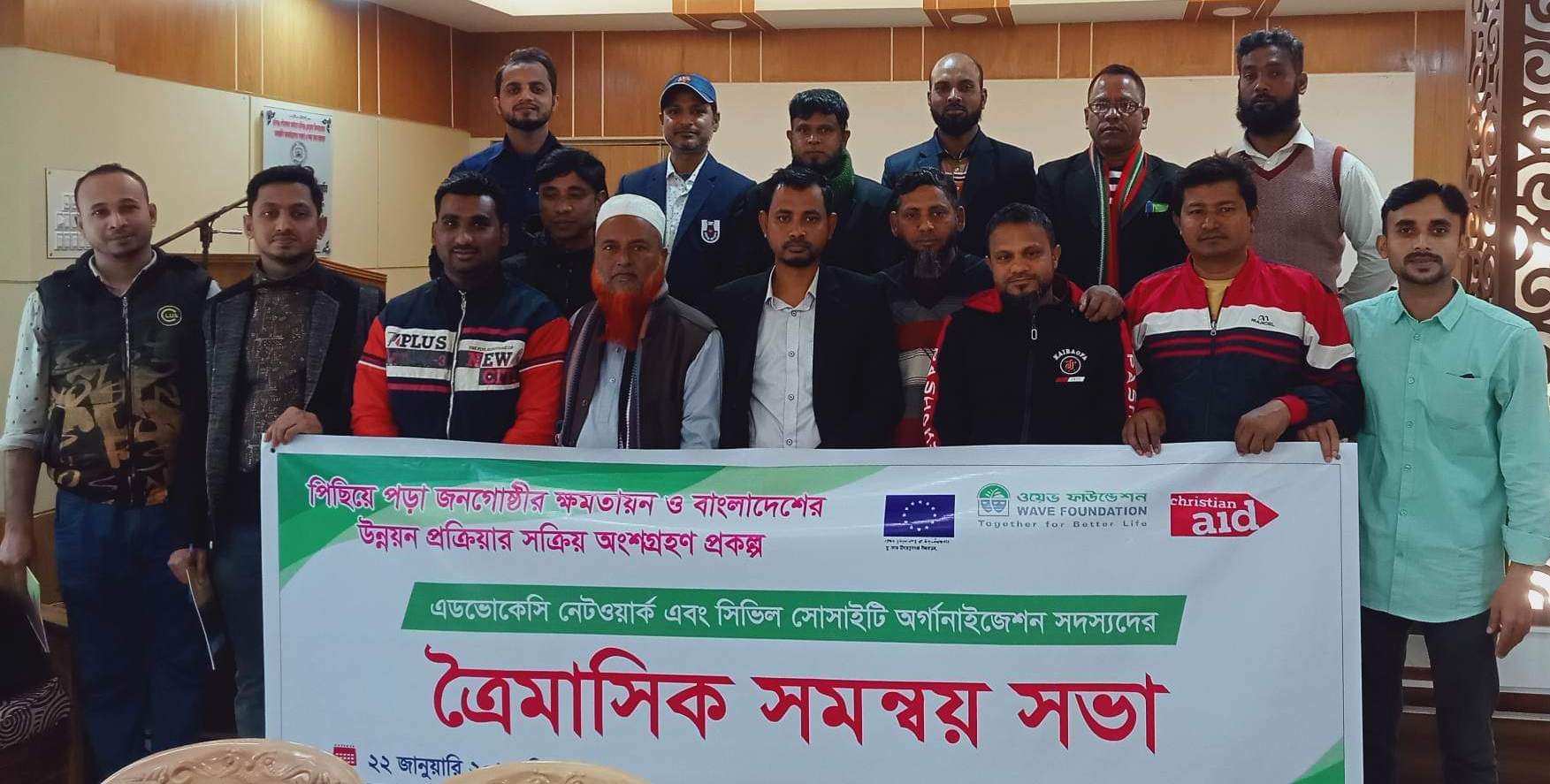 হবিগঞ্জে এ,এন,সি ও সি,এস’র সদস্যদের ত্রৈমাসিক সমন্বয় সভা