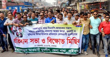 গাইবান্ধায় যুবলীগের প্রতিবাদ সভা ও বিক্ষোভ মিছিল