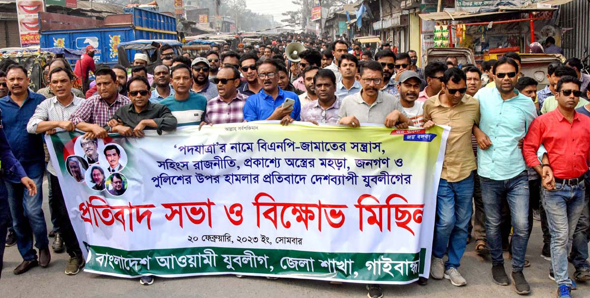 গাইবান্ধায় যুবলীগের প্রতিবাদ সভা ও বিক্ষোভ মিছিল