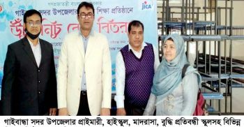 গাইবান্ধায় বিভিন্ন শিক্ষাপ্রতিষ্ঠান ৩’শ ৬৪টি ব্রে বিতরণ