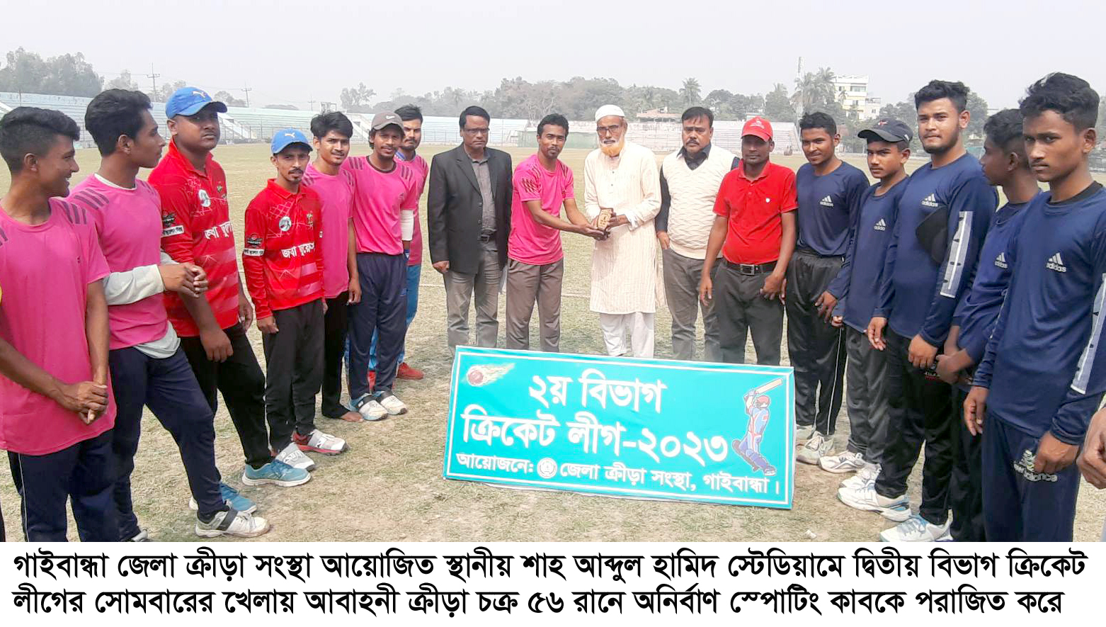 গাইবান্ধায় দ্বিতীয় বিভাগ ক্রিকেট লীগ