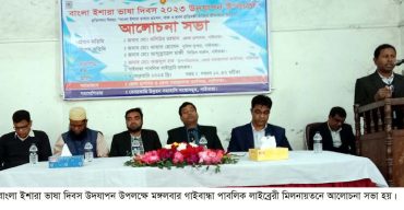 গাইবান্ধায় বাংলা ইশারা ভাষা দিবস পালন