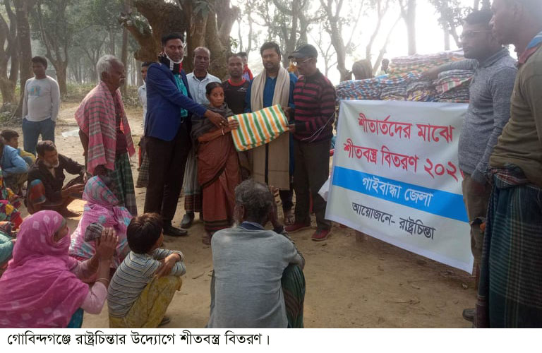 গোবিন্দগঞ্জে শীতার্ত সাঁওতাল পরিবারের মাঝে শীতবস্ত্র বিতরণ