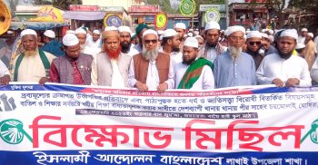 লাখাইয়ে কেন্দ্রীয় কর্মসূচির অংশ হিসেবে বিক্ষোভ মিছিল