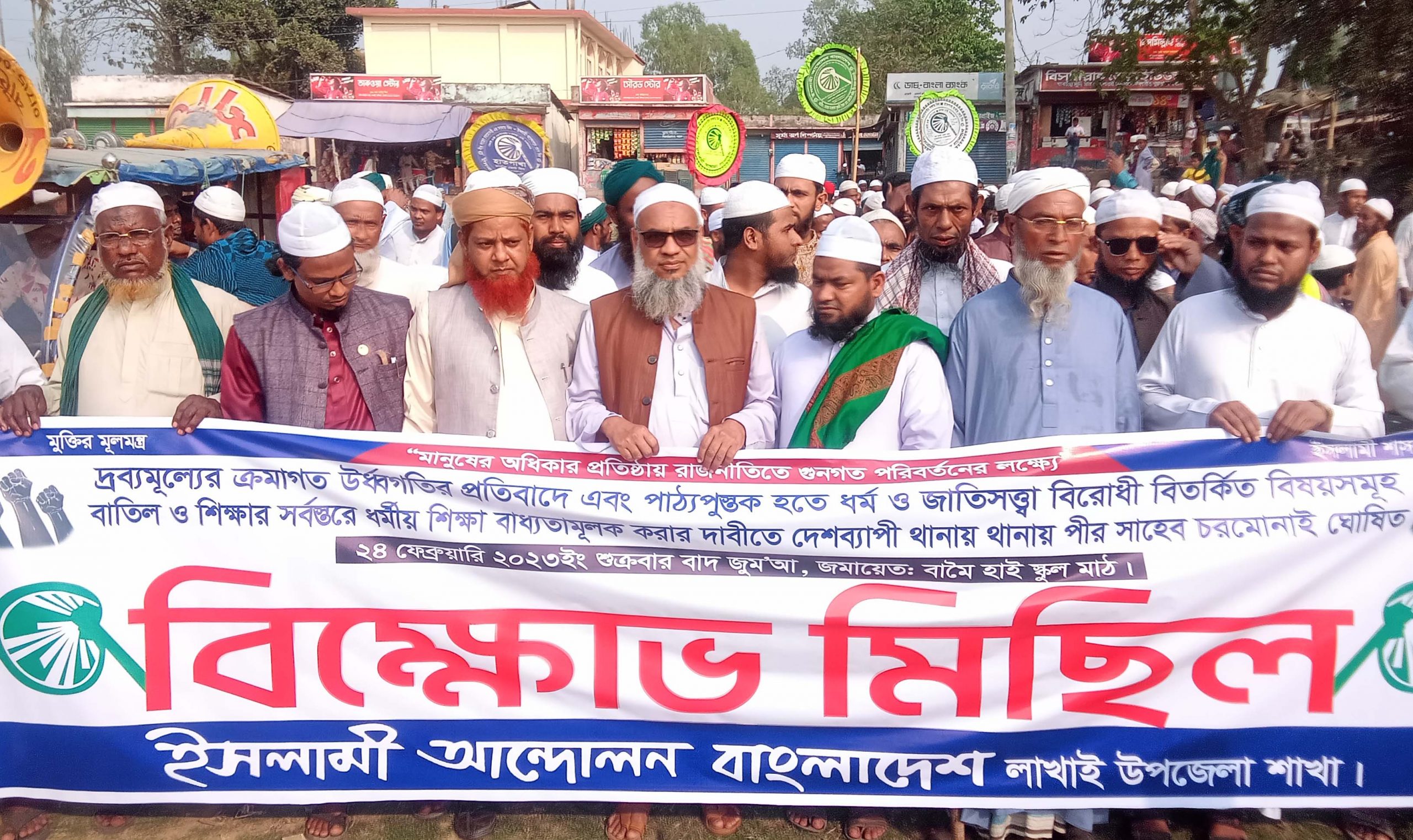 লাখাইয়ে কেন্দ্রীয় কর্মসূচির অংশ হিসেবে বিক্ষোভ মিছিল