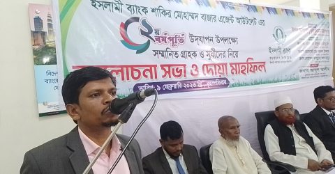 চুনারুঘাটে ইসলামী ব্যাংক শাকির মোহাম্মদ বাজার এজেন্ট শাখা  ৩য় বর্ষে পদার্পন
